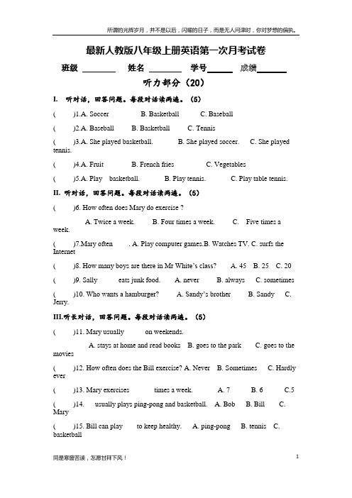 最新人教版八年级上册英语第一次月考试卷及答案(新)