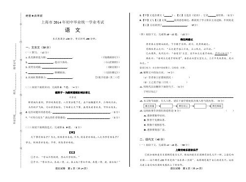 2014年上海市中考语文试卷(附答案与解析)