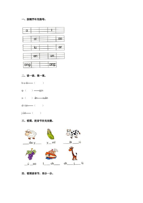 部编版小学一年级上册《第三单元》拓展提升题及答案