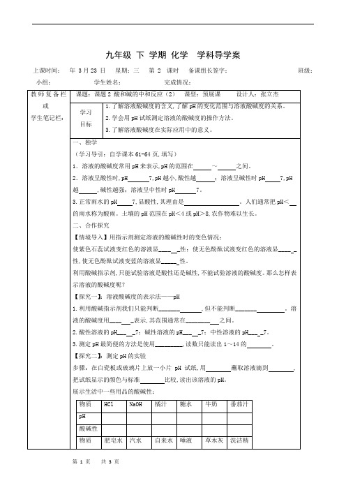 人教版九年级化学下册导学案：10.2酸和碱的中和反应(2)