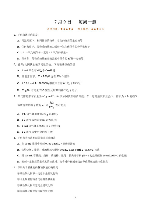 每周一测-2019年高考化学一轮复习