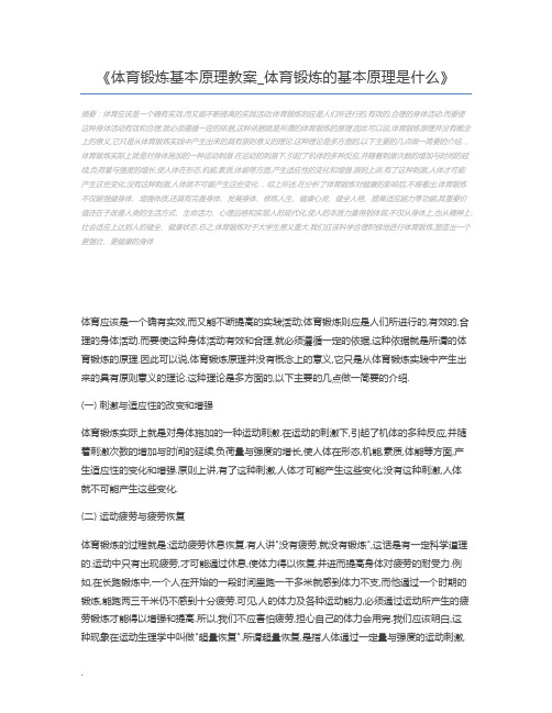 体育锻炼基本原理教案_体育锻炼的基本原理是什么