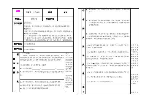 2.5.5 三大改造 教案(鲁教版八年级下)