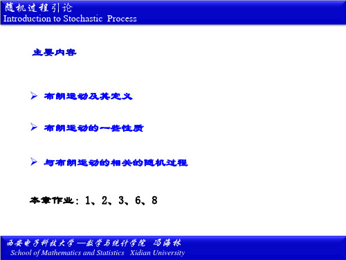 精品文档-随机过程——计算与应用(研究生)(冯海林)-维纳过程 1