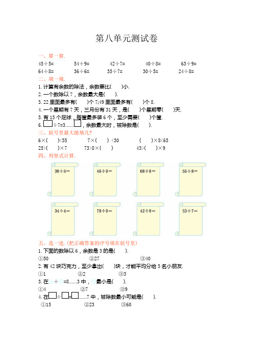 青岛版五四制二年级数学上册第八单元测试卷及答案