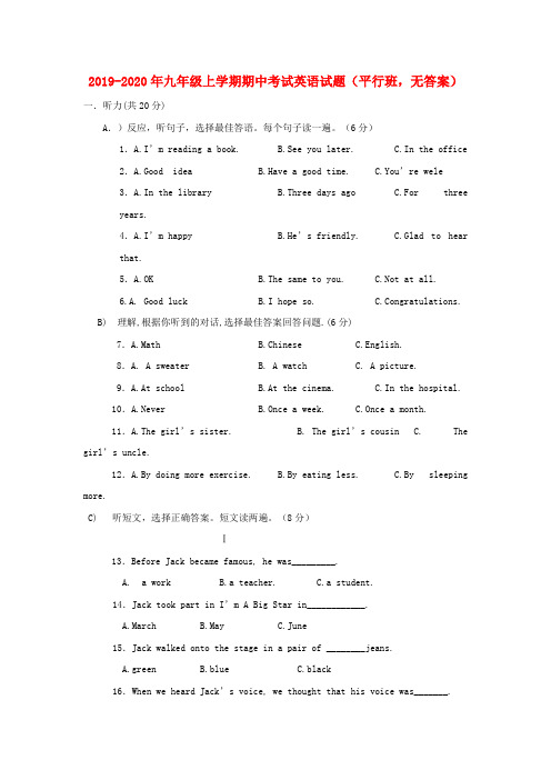 2019-2020年九年级上学期期中考试英语试题(平行班,无答案)