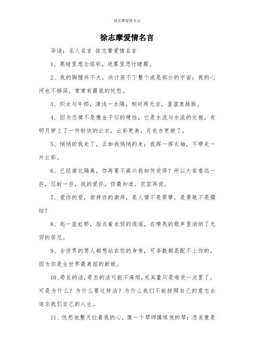 徐志摩爱情名言