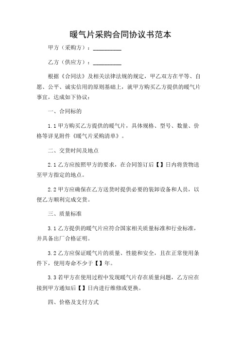 暖气片采购合同协议书范本 模板