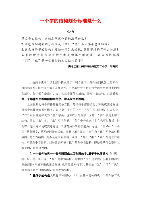 (写字)一个字的结构划分标准是什么