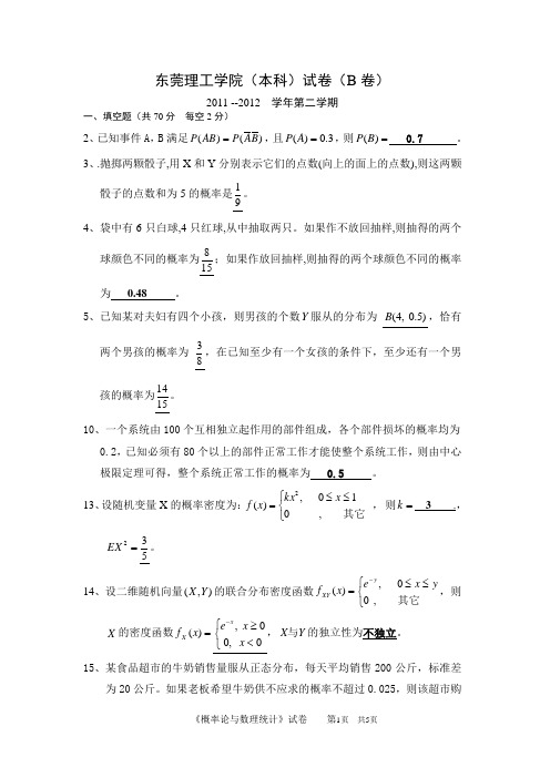 11-12(2)概率统计B(答案)