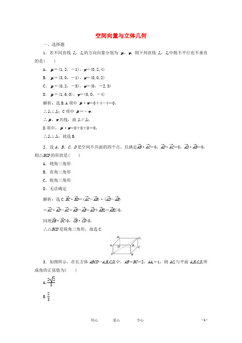 高考数学二轮专题针对训练 空间向量与立体几何 理