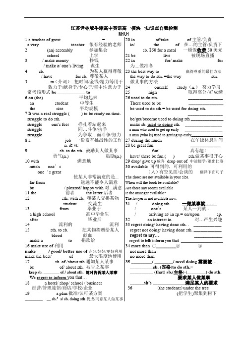 最新江苏译林版牛津高中英语高一模块一 自我检测 考前复习