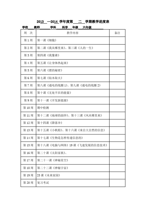 青岛版科学六年级下册备课