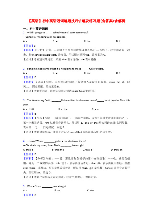 【英语】初中英语冠词解题技巧讲解及练习题(含答案)含解析