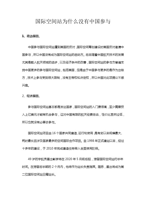 国际空间站为什么没有中国参与