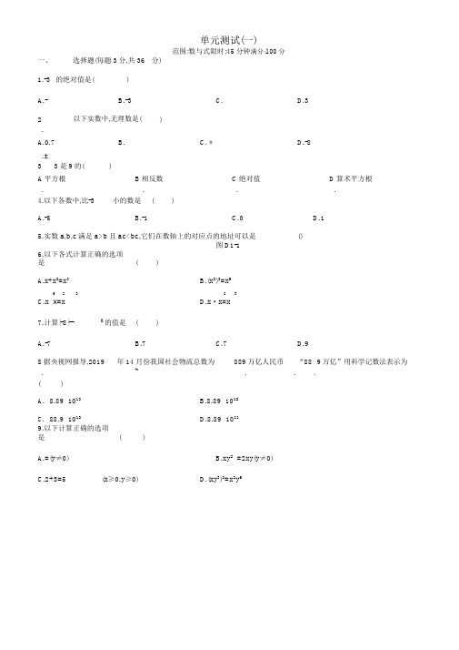 中考数学复习第一单元数与式单元测试