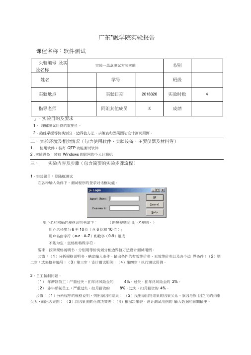 软件测试实验报告一