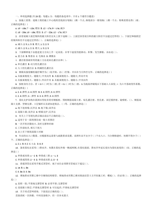 2005一级建造师《专业工程管理与实务》真题