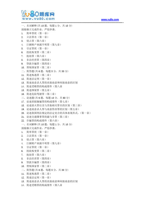 18春北大《刑法分论》在线作业