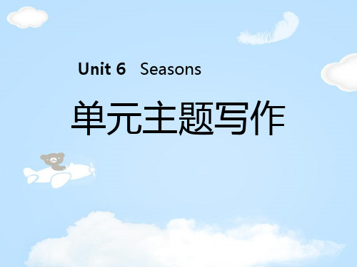 《单元主题写作》Seasons PPT【优质课件】