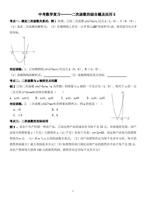 中考数学复习------二次函数的综合题及应用5、6