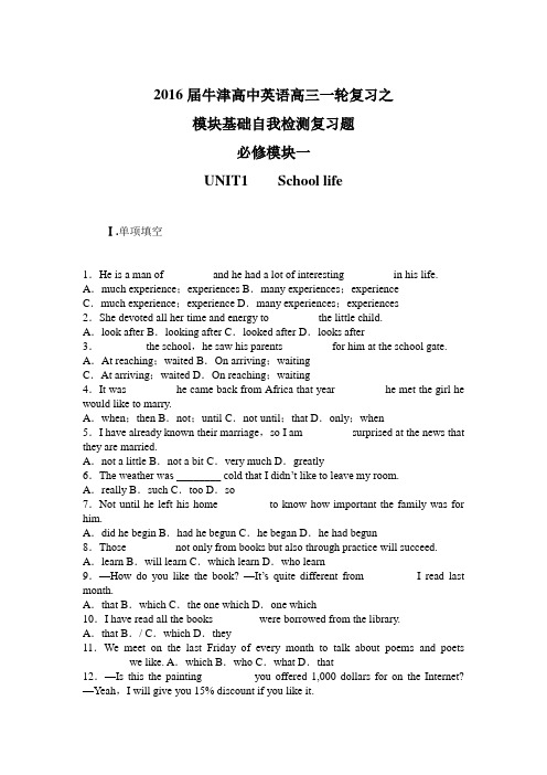 牛津高中英语高三一轮复习之模块基础自我检测复习题必修模块一UNIT