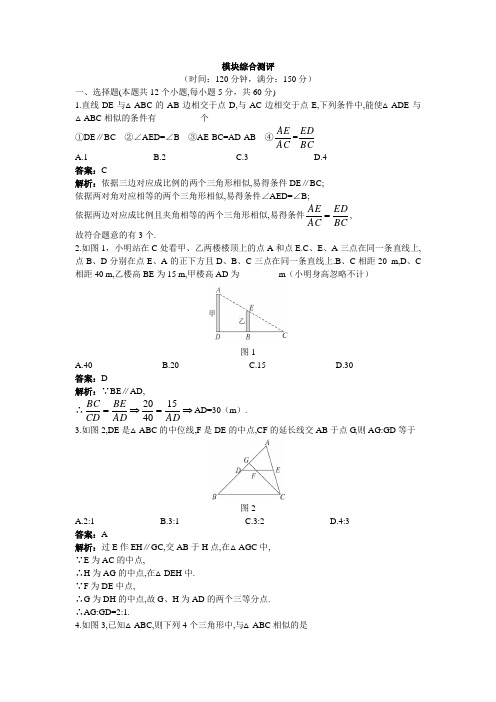 数学选修4-1模块综合测评附答案 含解析 精品