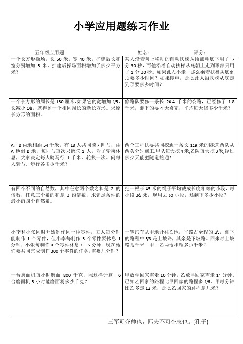 小学五年级数学轻松课堂提高I (91)