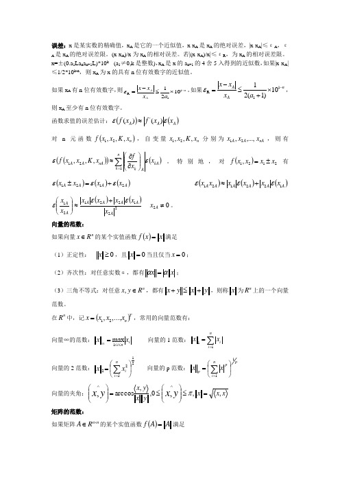 研究生课程数值分析重点