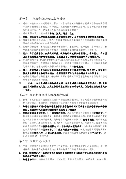 病理学重点详细版