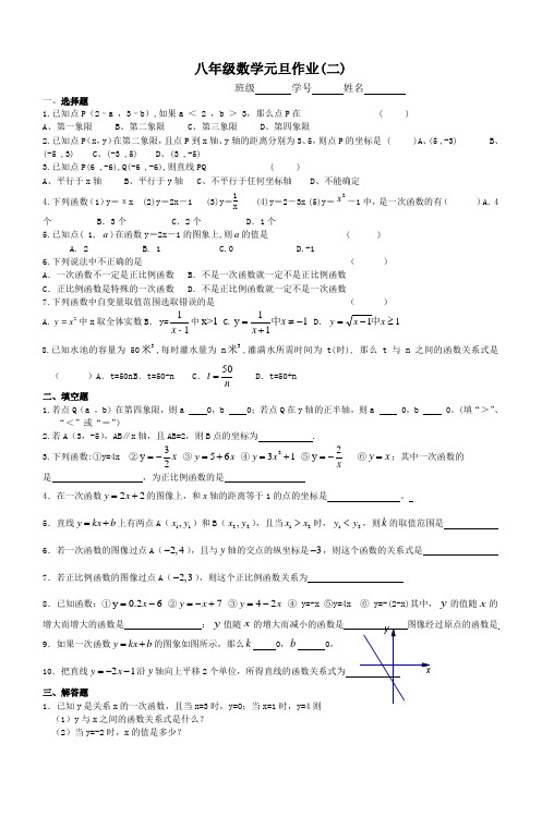 八年级数学元旦作业(二)