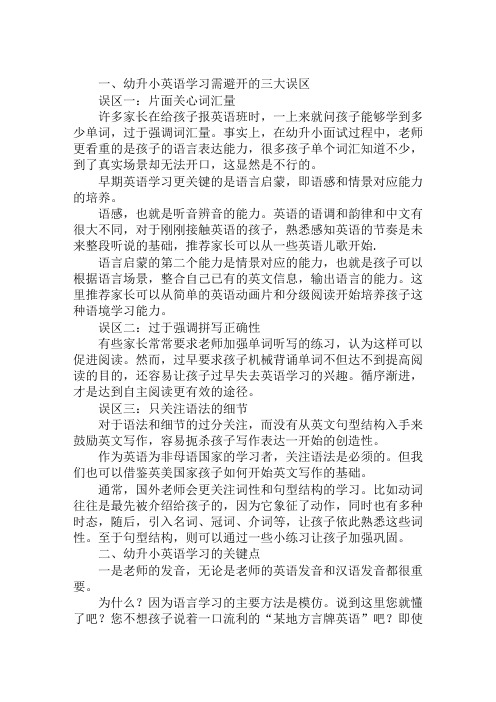 2019幼升小英语学习需避开的三大误区