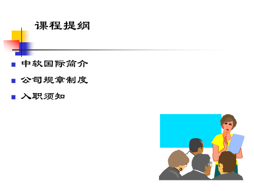 中软国际入职材料01