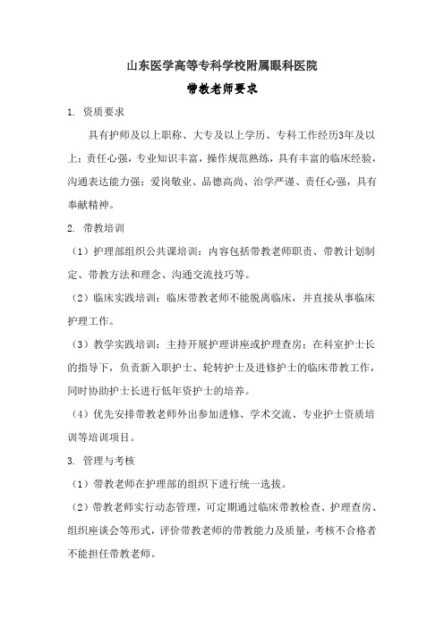 带教老师条件