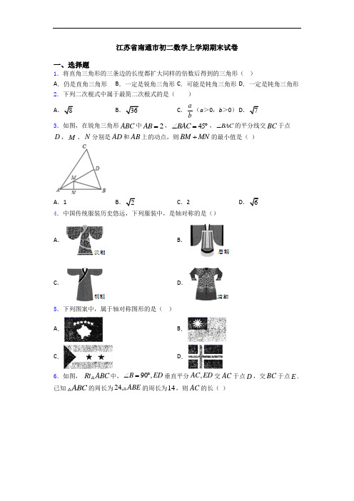 江苏省南通市初二数学上学期期末试卷