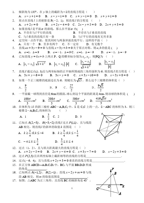 高一数学必修2期末试题及答案