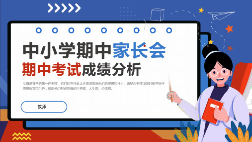 初中2023期中家校合作齐抓共管家长会课件