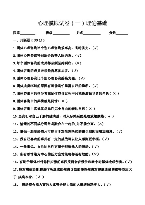 心理学培训模拟试卷1