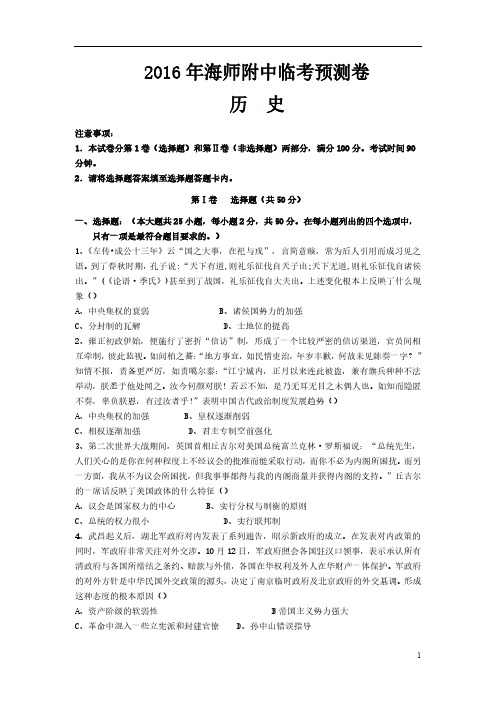 海南省海南师范大学附属中学高三临考模拟历史试题含答案