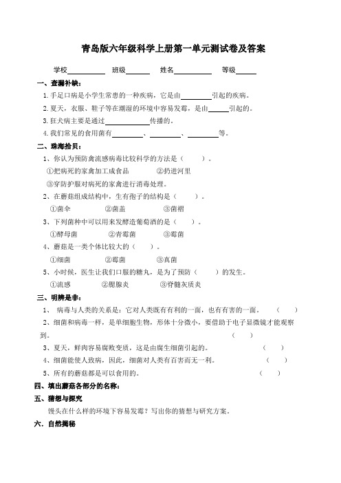 青岛版六年级科学上册第一单元测试卷及答案