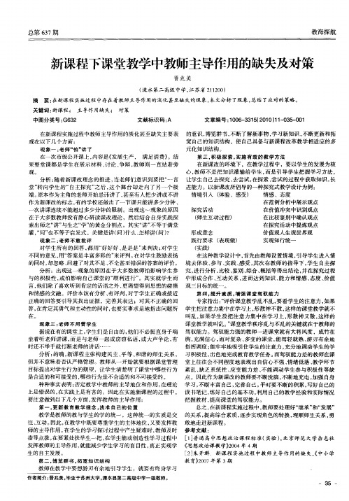 新课程下课堂教学中教师主导作用的缺失及对策