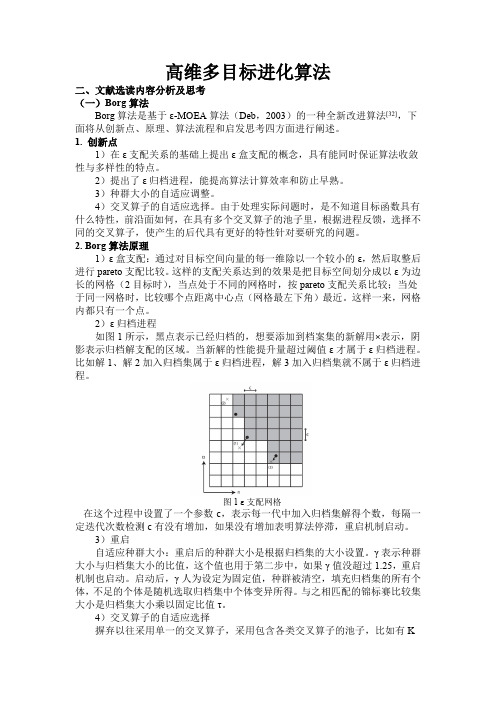 最新高维多目标进化算法总结