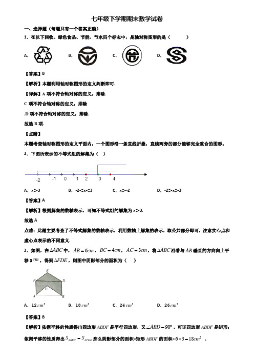 ★试卷3套精选★邢台市2020届七年级下学期期末质量检测数学试题