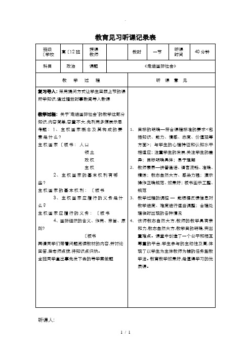 教育见习听课记录表