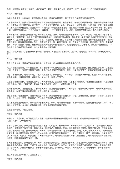 六年级优秀作文我的老师8篇