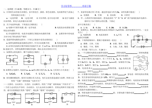 初中物理电流和电路练习题(附答案