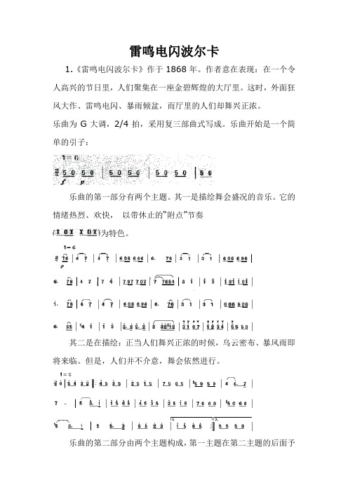 雷鸣电闪波尔卡