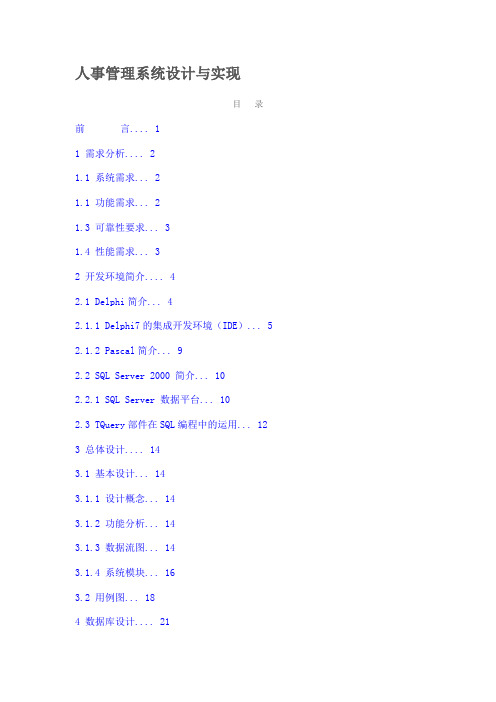 人事管理系统设计与实现