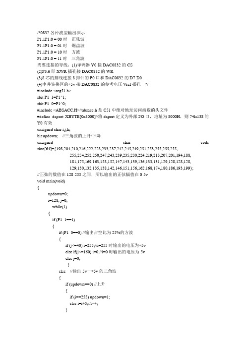 dac0832程序