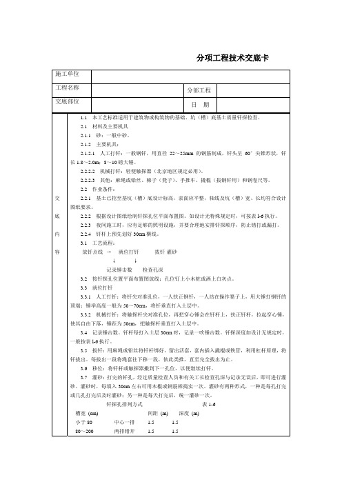 技术交底-基土钎探